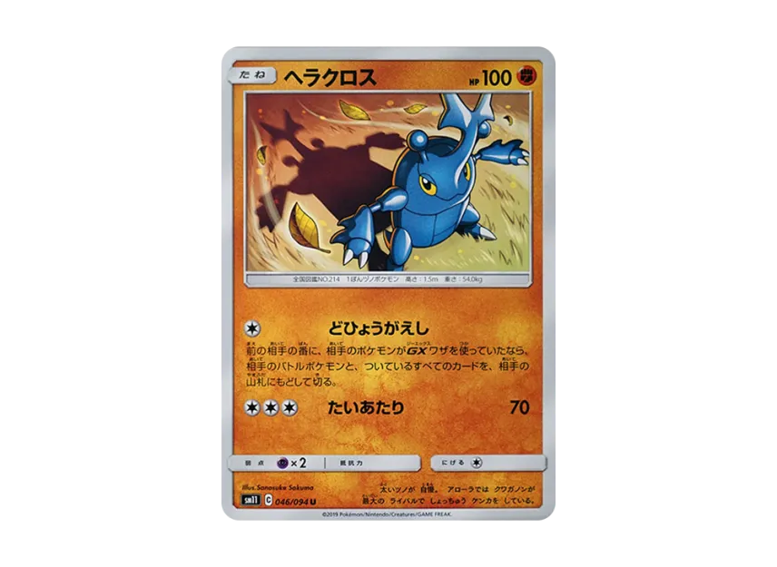 Heracross U [SM11 046/094] (Expansion Pack "Miracle Twin")