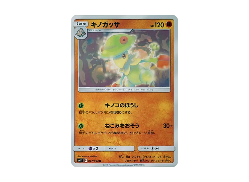 Breloom U [SM11 047/094] (Expansion Pack "Miracle Twin")