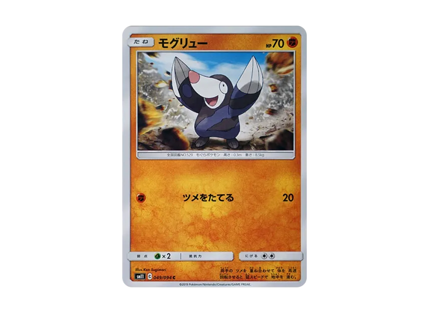Drilbur C [SM11 049/094] (Expansion Pack "Miracle Twin")
