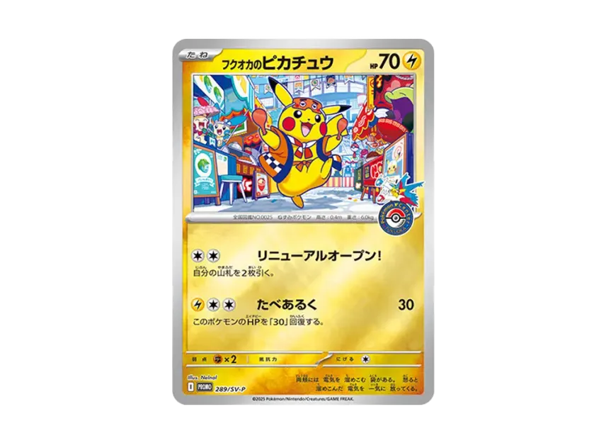 Fukuoka's Pikachu P [SV-P 289] (Special Box "Pokemon Center Fukuoka")