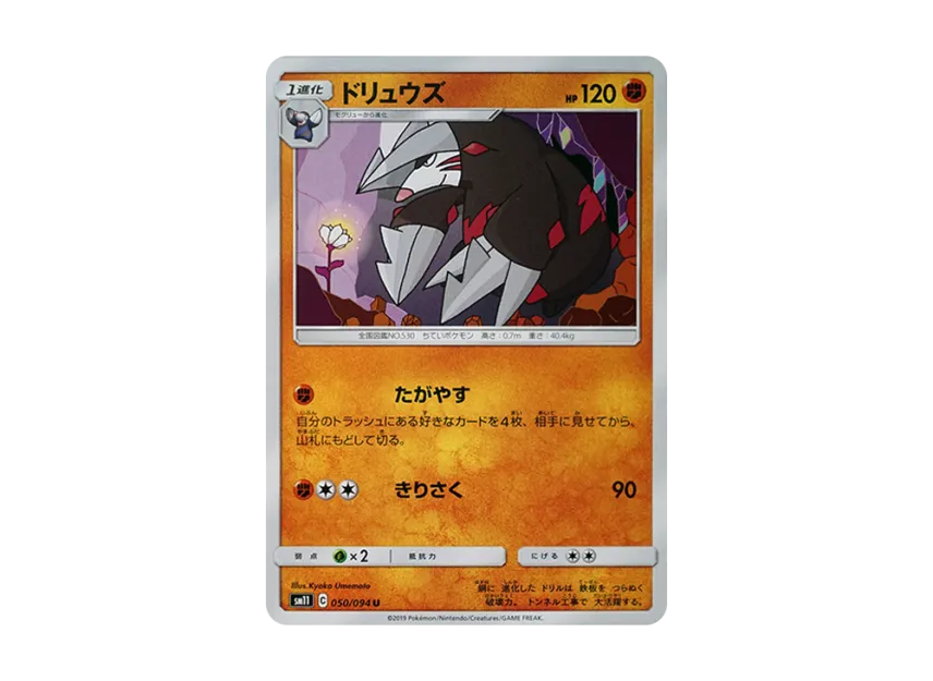 Excadrill U [SM11 050/094] (Expansion Pack "Miracle Twin")