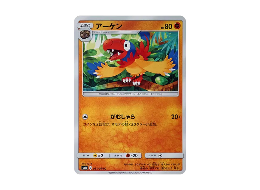 Archen C [SM11 051/094] (Expansion Pack "Miracle Twin")