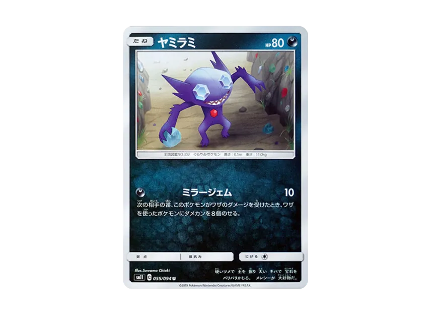 Sableye U [SM11 055/094] (Expansion Pack "Miracle Twin")