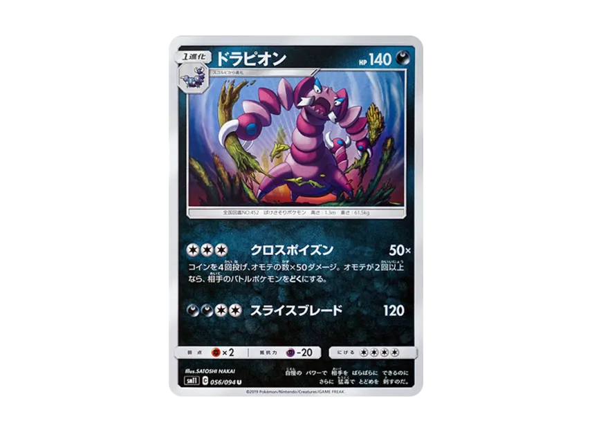 Drapion U [SM11 056/094] (Expansion Pack "Miracle Twin")