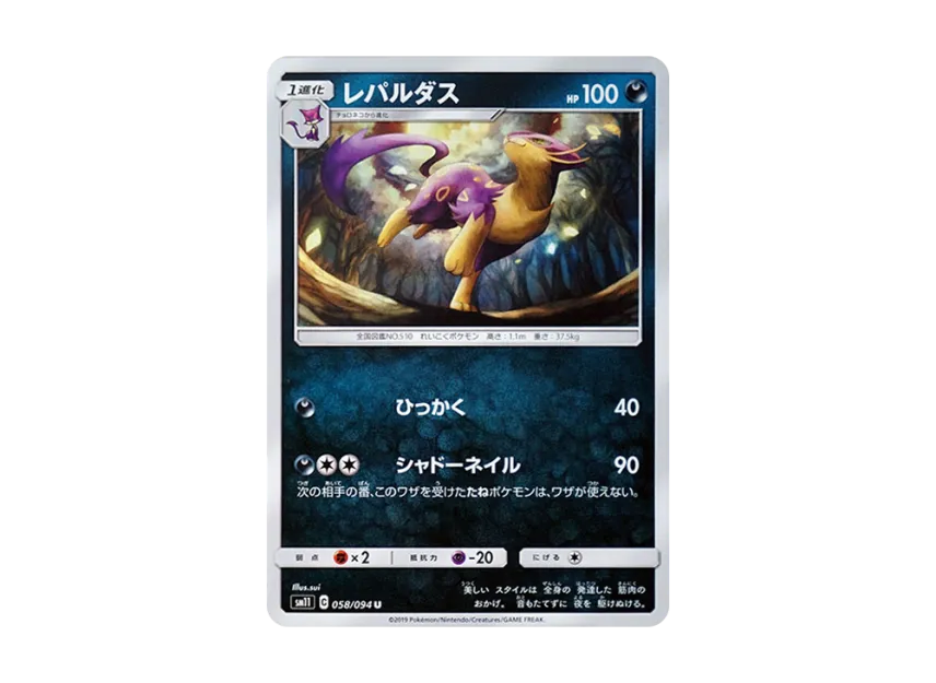 Liepard U [SM11 058/094] (Expansion Pack "Miracle Twin")