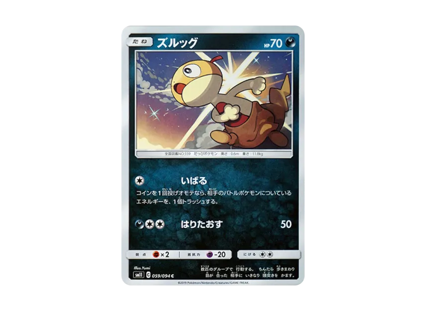 Scraggy C [SM11 059/094] (Expansion Pack "Miracle Twin")