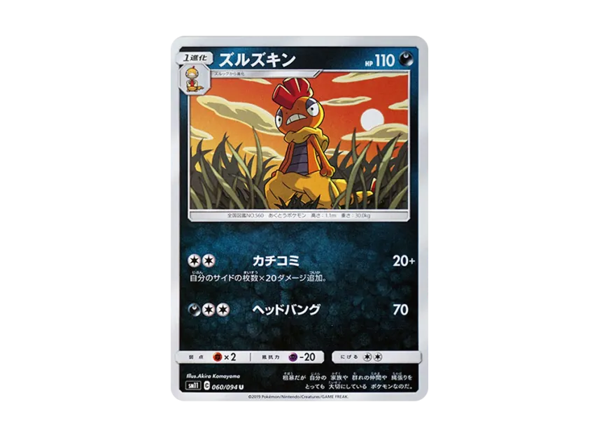Scrafty U [SM11 060/094] (Expansion Pack "Miracle Twin")