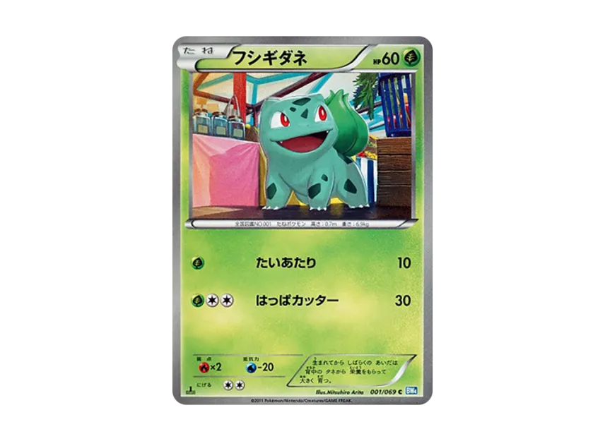 Bulbasaur C : 1ED [BW4 001/069] (Expansion Pack "Dark Rush")