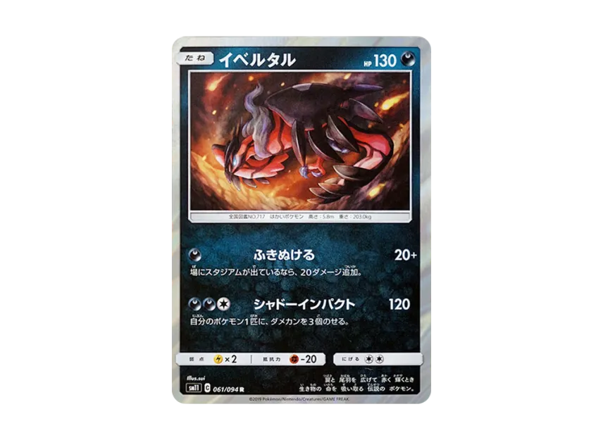 Yveltal R [SM11 061/094] (Expansion Pack "Miracle Twin")