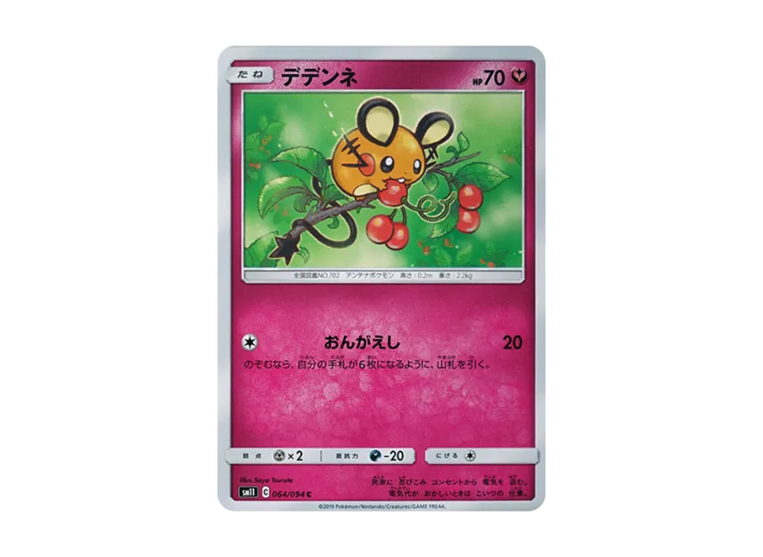 Dedenne C [SM11 064/094] (Expansion Pack "Miracle Twin")