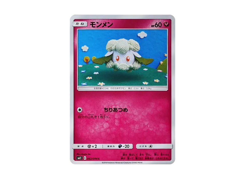 Cottonee C [SM11 062/094] (Expansion Pack "Miracle Twin")