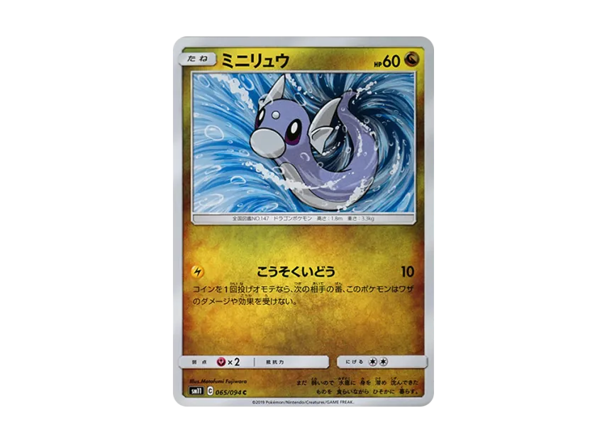 Dratini C [SM11 065/094] (Expansion Pack "Miracle Twin")