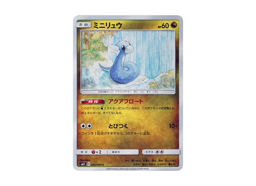 Dratini C [SM11 066/094] (Expansion Pack "Miracle Twin")