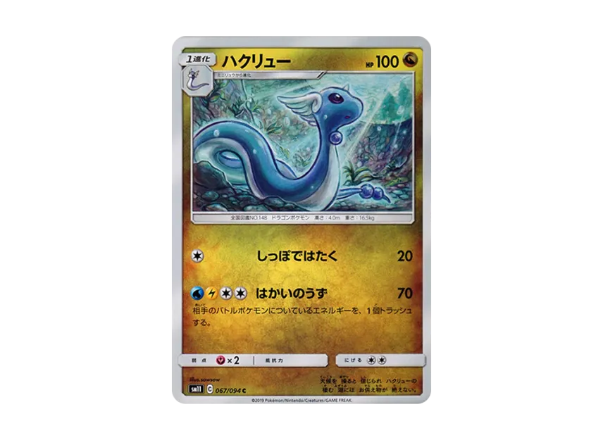 Dragonair C [SM11 067/094] (Expansion Pack "Miracle Twin")