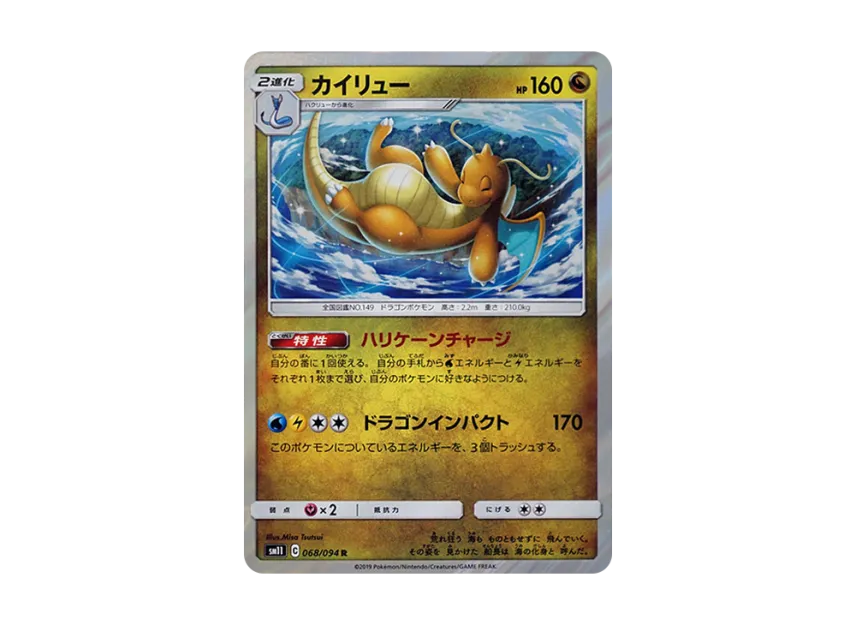 Dragonite R [SM11 068/094] (Expansion Pack "Miracle Twin")