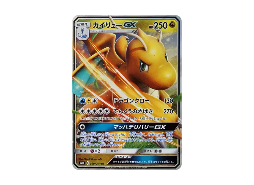 Dragonite GX RR [SM11 069/094] (Expansion Pack "Miracle Twin")