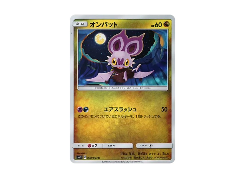 Noibat C [SM11 070/094] (Expansion Pack "Miracle Twin")