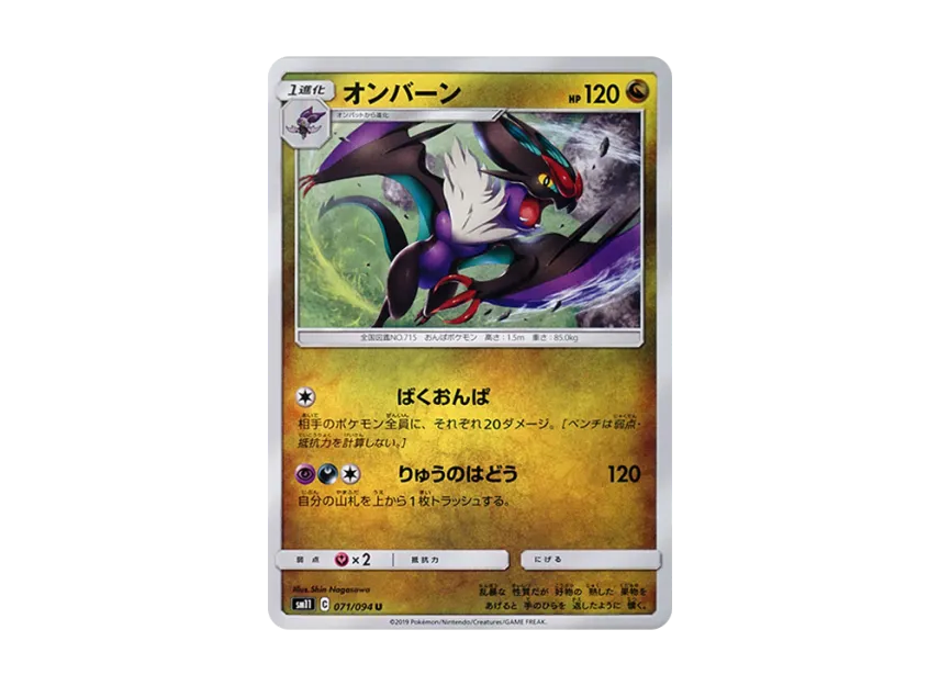 Noivern U [SM11 071/094] (Expansion Pack "Miracle Twin")