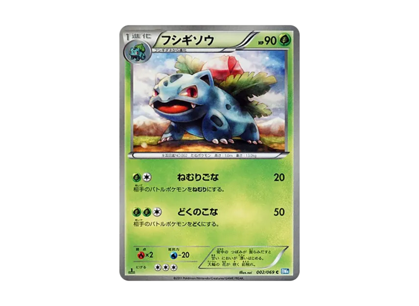 Ivysaur C : 1ED [BW4 002/069] (Expansion Pack "Dark Rush")
