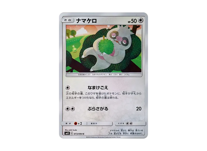 Slakoth C [SM11 073/094] (Expansion Pack "Miracle Twin")