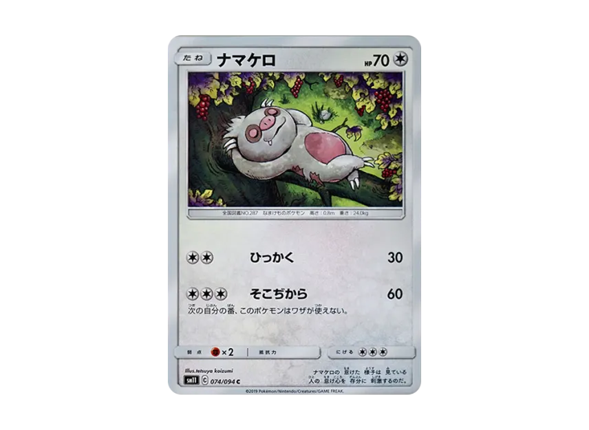 Slakoth C [SM11 074/094] (Expansion Pack "Miracle Twin")