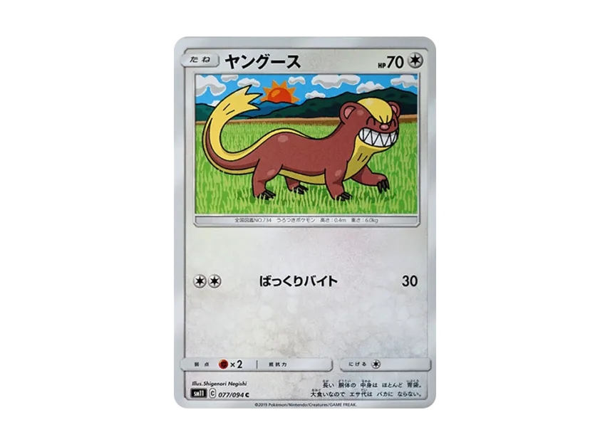 Yungoos C [SM11 077/094] (Expansion Pack "Miracle Twin")