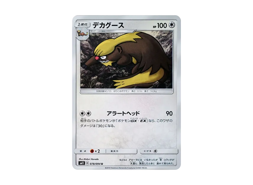 Gumshoos U [SM11 078/094] (Expansion Pack "Miracle Twin")