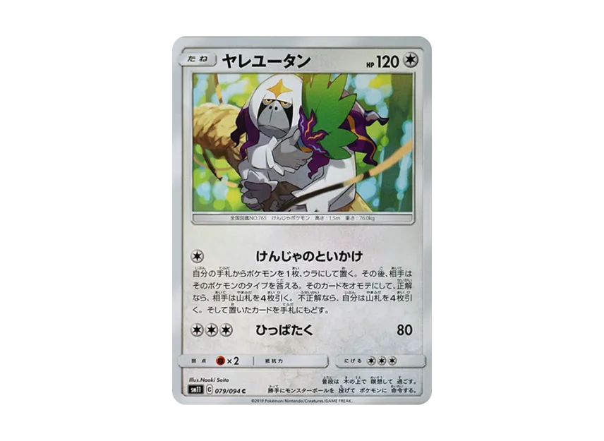 Oranguru C [SM11 079/094] (Expansion Pack "Miracle Twin")