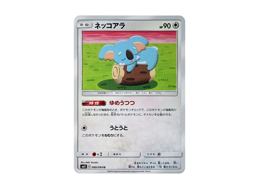 Komala U [SM11 080/094] (Expansion Pack "Miracle Twin")