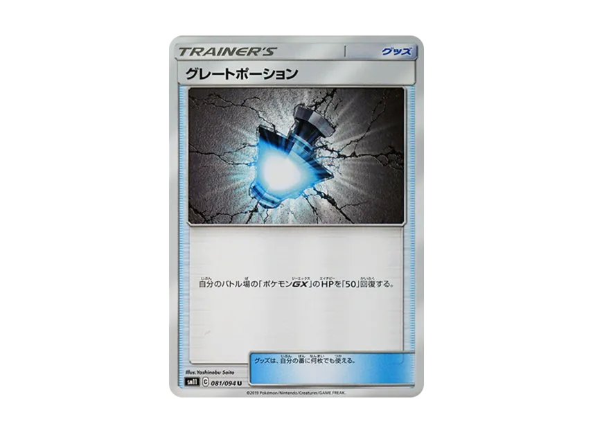 Great Potion U [SM11 081/094] (Expansion Pack "Miracle Twin")
