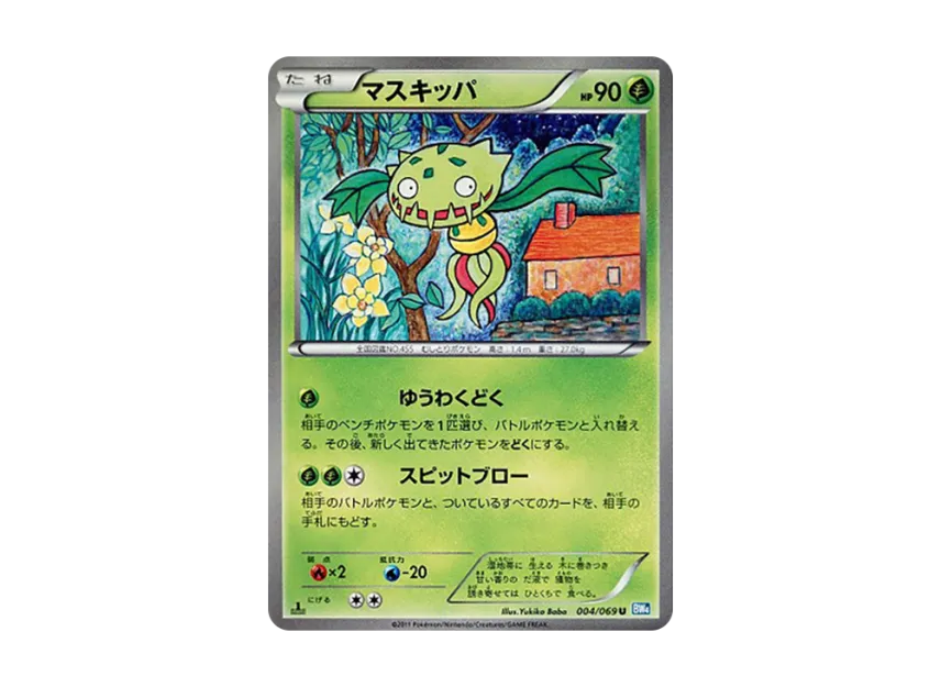 Carnivine U : 1ED [BW4 004/069] (Expansion Pack "Dark Rush")