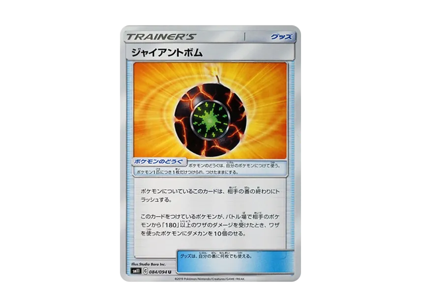 Giant Bomb U [SM11 084/094] (Expansion Pack "Miracle Twin")