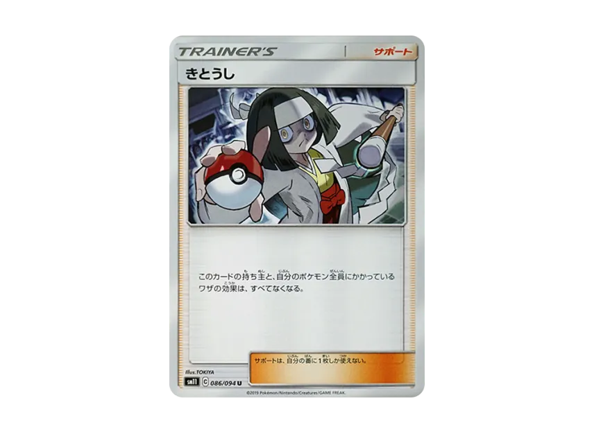 Channeler U [SM11 086/094] (Expansion Pack "Miracle Twin")