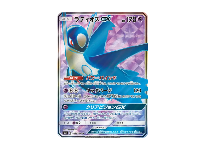 Latios GX SR [SM11 099/094] (Expansion Pack "Miracle Twin")