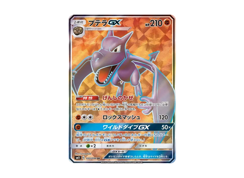 Aerodactyl GX SR [SM11 100/094] (Expansion Pack "Miracle Twin")