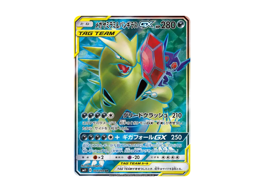 Mega Sableye & Tyranitar GX SR [SM11 101/094] (Expansion Pack "Miracle Twin")