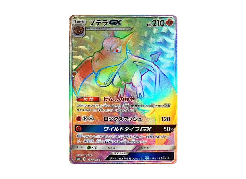 Aerodactyl GX HR [SM11 110/094] (Expansion Pack "Miracle Twin")