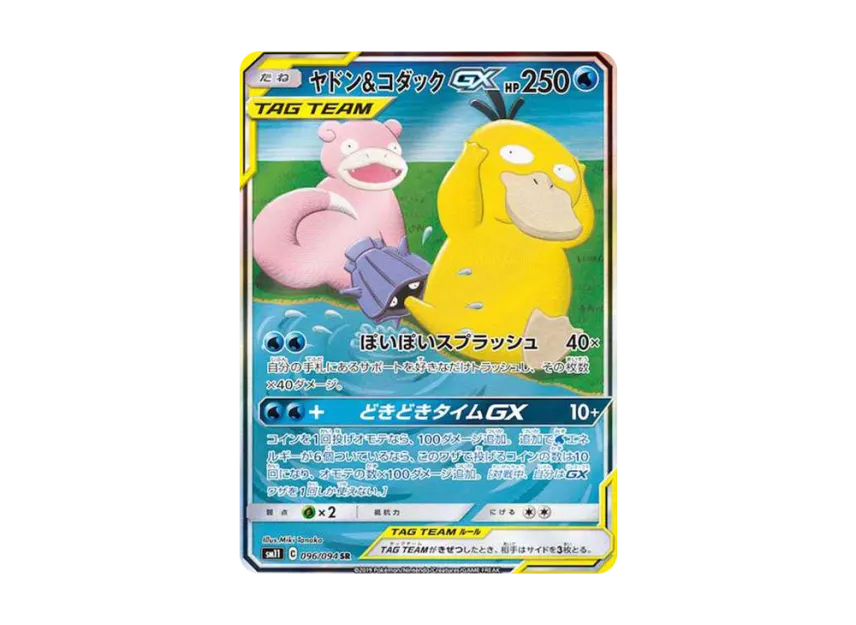 Slowpoke & Psyduck GX SR : SA [SM11 096/094] (Expansion Pack "Miracle Twin")