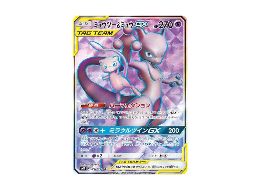 Mewtwo & Mew GX SR [SM11 097/094] (Expansion Pack "Miracle Twin")