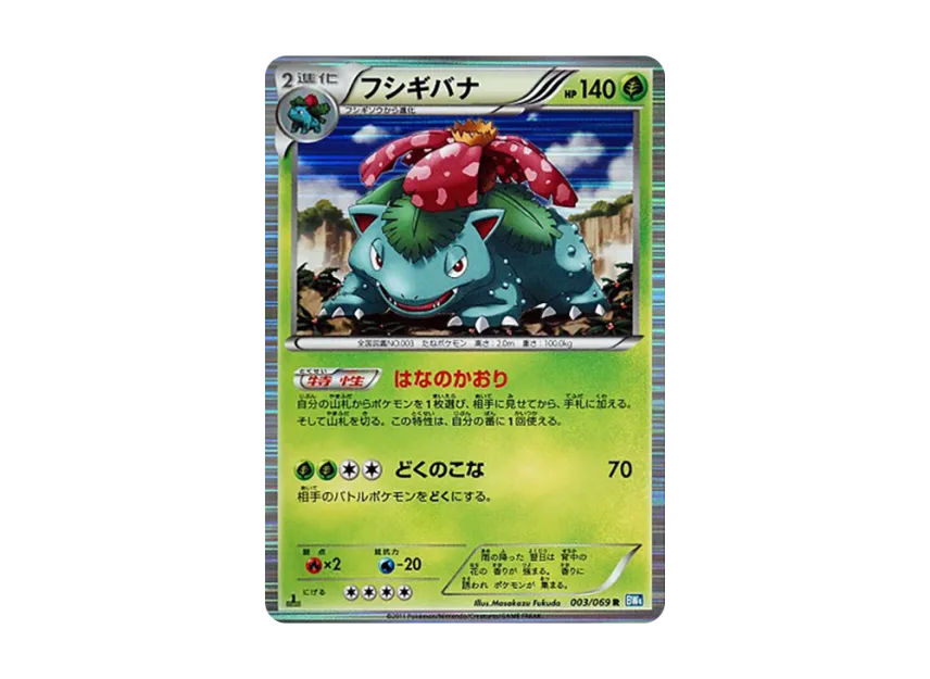 Venusaur R : 1ED [BW4 003/069] (Expansion Pack "Dark Rush")