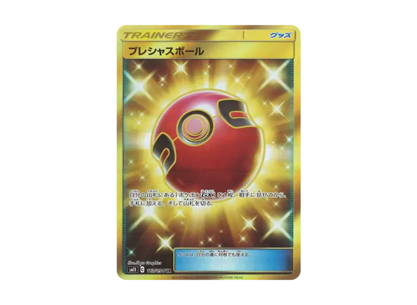 Cherish Ball UR [SM11 113/094] (Expansion Pack "Miracle Twin")