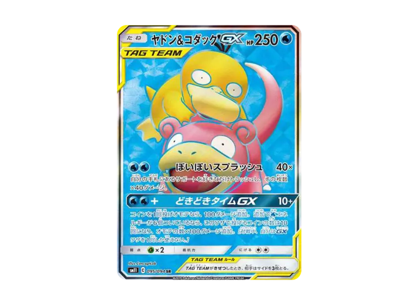 Slowpoke & Psyduck GX SR [SM11 095/094] (Expansion Pack "Miracle Twin")