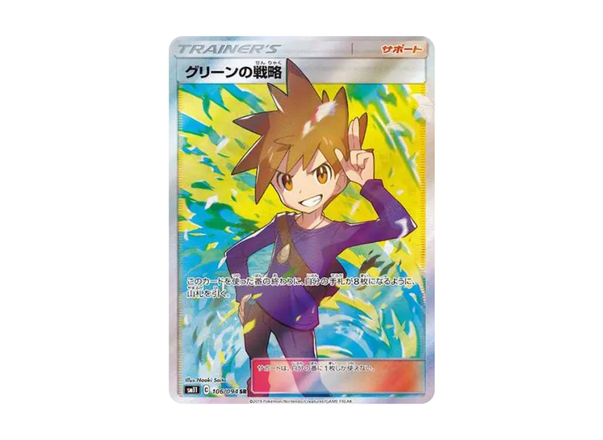 Blue’s Tactics SR [SM11 106/094] (Expansion Pack "Miracle Twin")