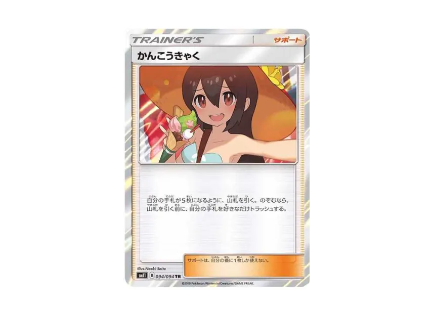 Sightseer TR [SM11 094/094] (Expansion Pack "Miracle Twin")