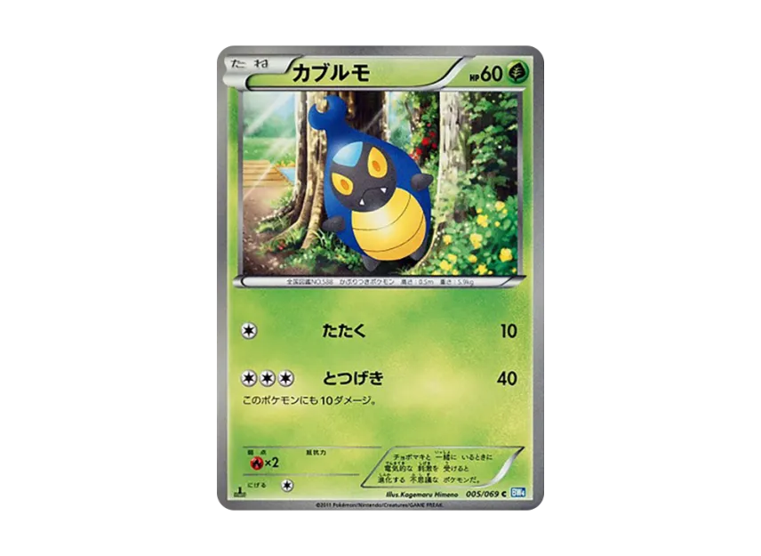 Karrablast C : 1ED [BW4 005/069] (Expansion Pack "Dark Rush")