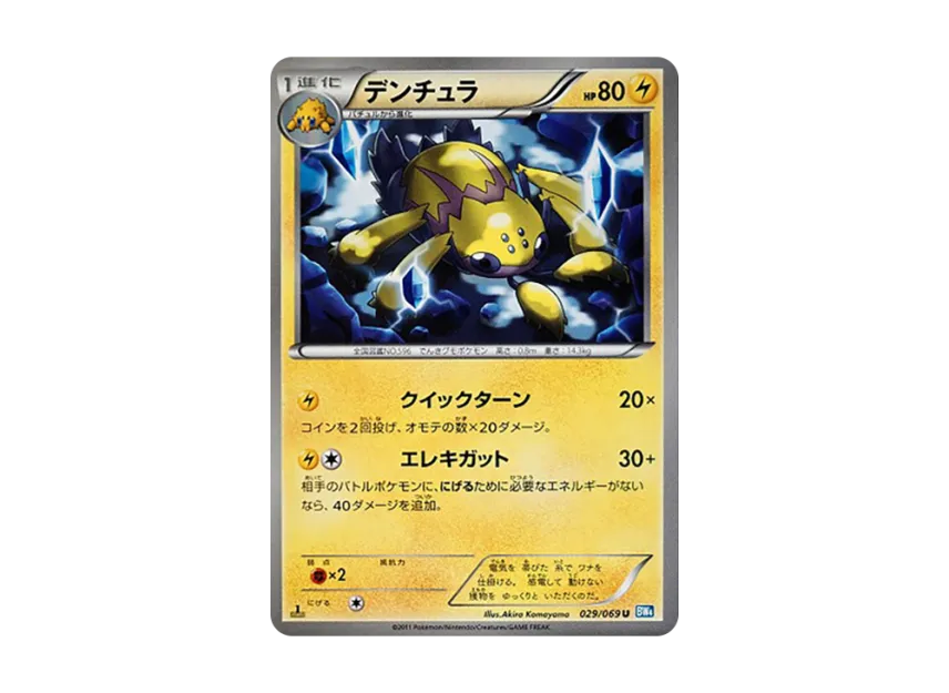 Galvantula U : 1ED [BW4 029/069] (Expansion Pack "Dark Rush")