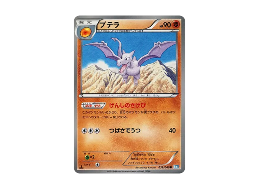 Aerodactyl U : 1ED [BW4 039/069] (Expansion Pack "Dark Rush")