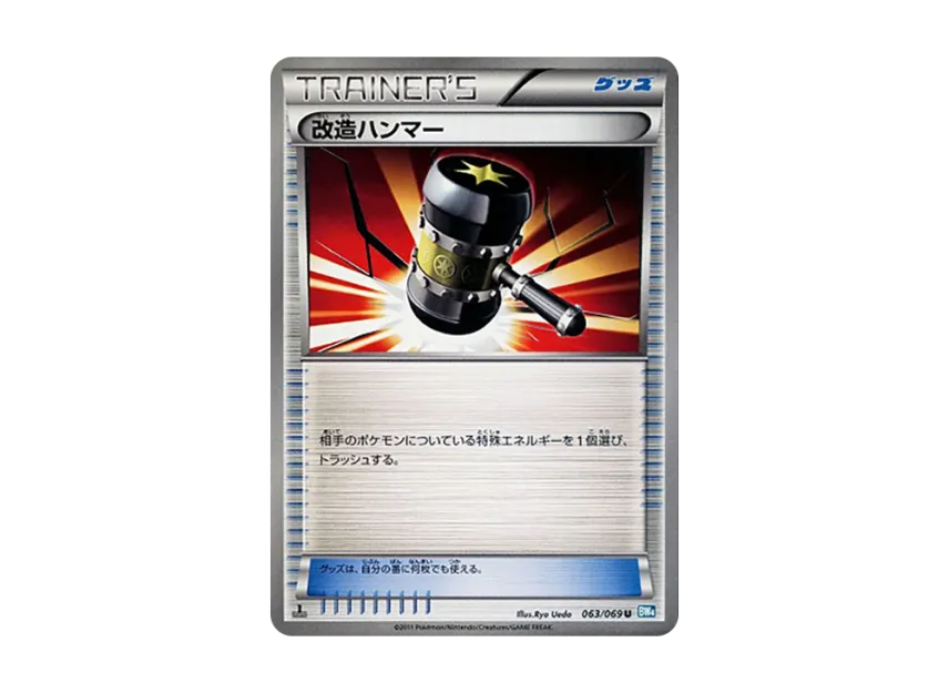 Enhanced Hammer U : 1ED [BW4 063/069] (Expansion Pack "Dark Rush")