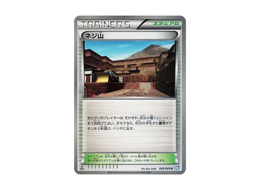 Twist Mountain U : 1ED [BW4 069/069] (Expansion Pack "Dark Rush")