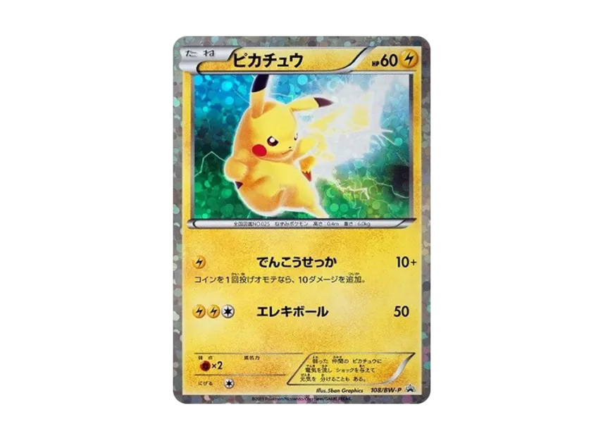 Pikachu P [BW-P 108/BW-P] (Promotional Cards "First Set DX Pikachu ver. Enclosed card")